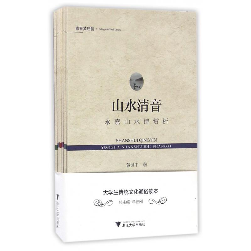 大学生传统文化通俗读本(共7册)(精)
