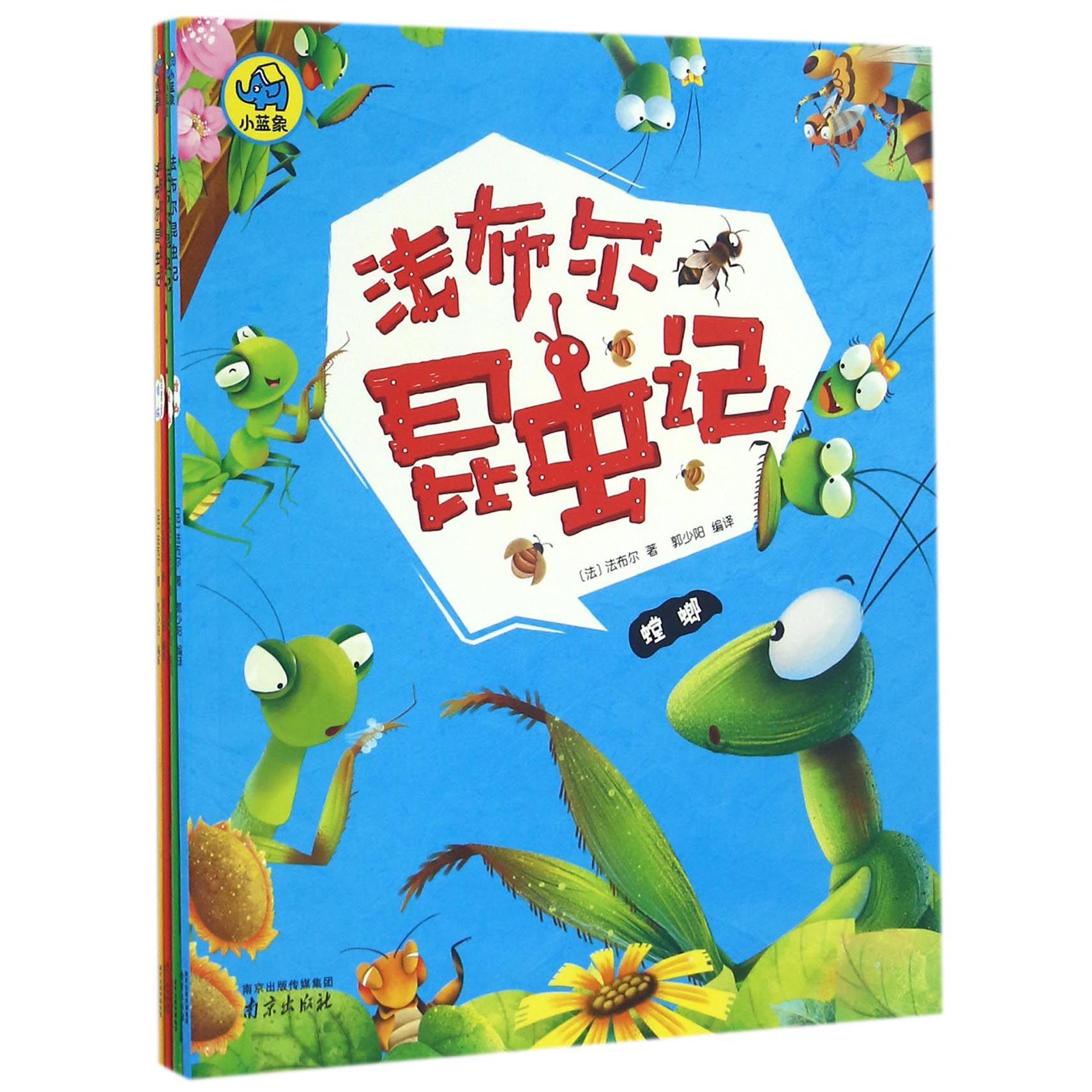 法布尔昆虫记(共4册)