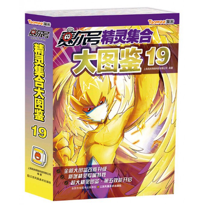 赛尔号精灵集合大图鉴(19)