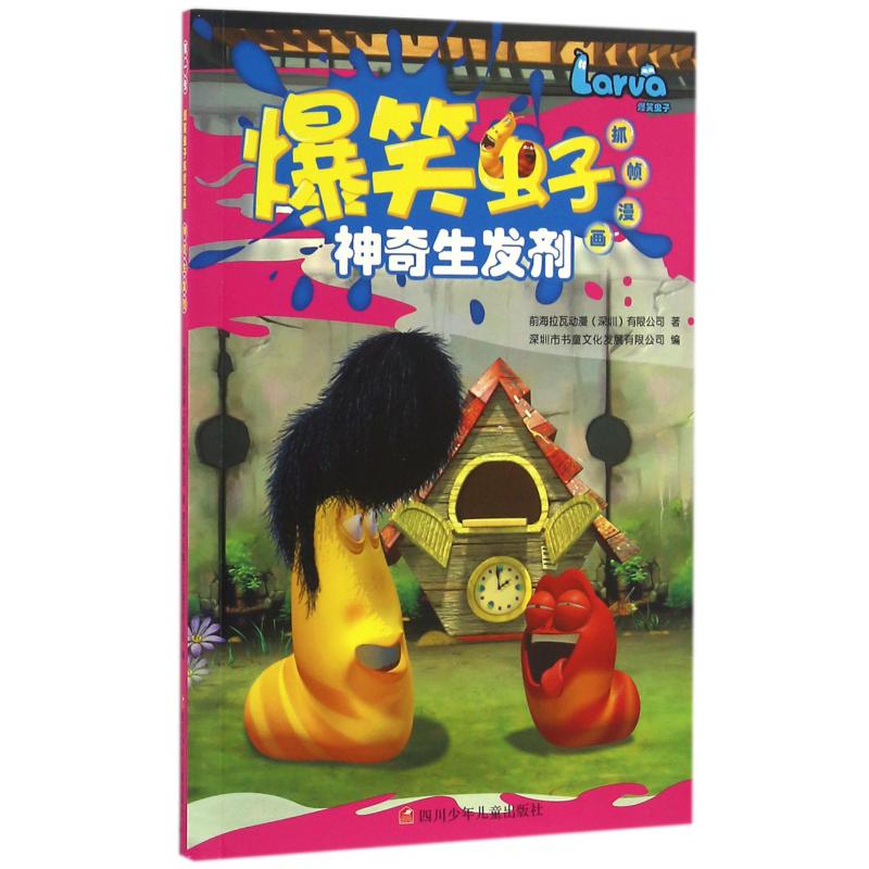 神奇生发剂/爆笑虫子抓帧漫画