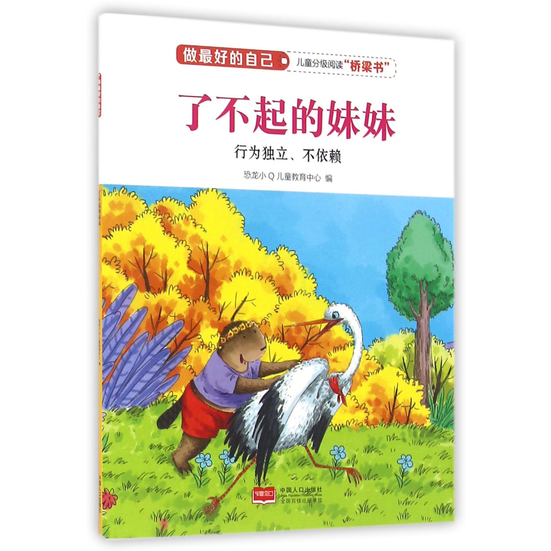 了不起的妹妹(行为独立不依赖)