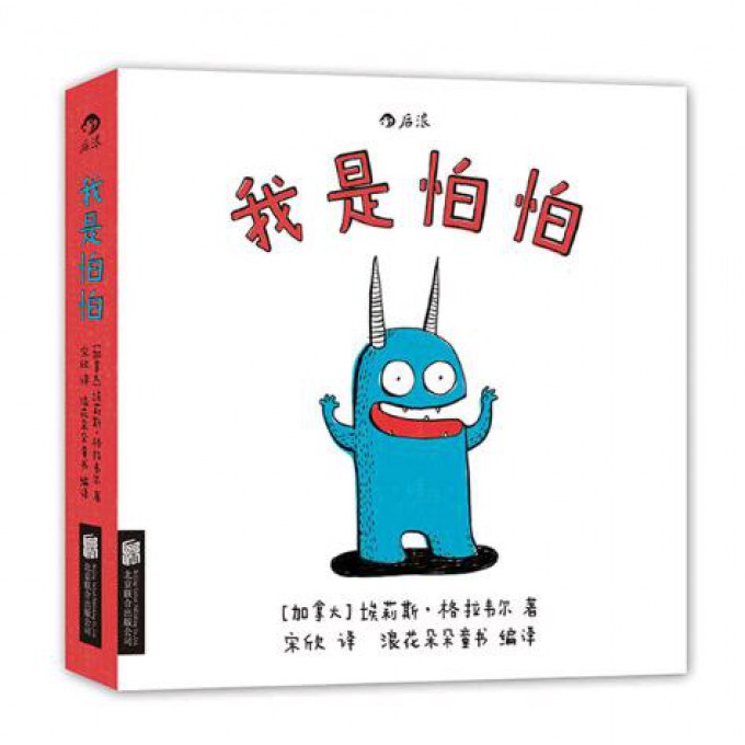 我是怕怕