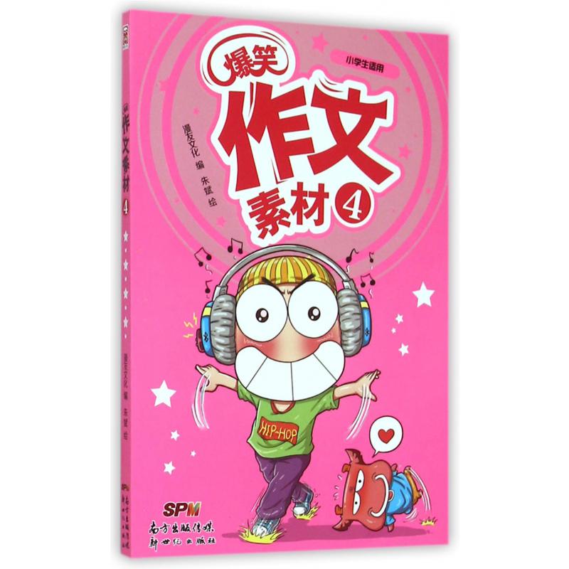 爆笑作文素材(4小学生适用)