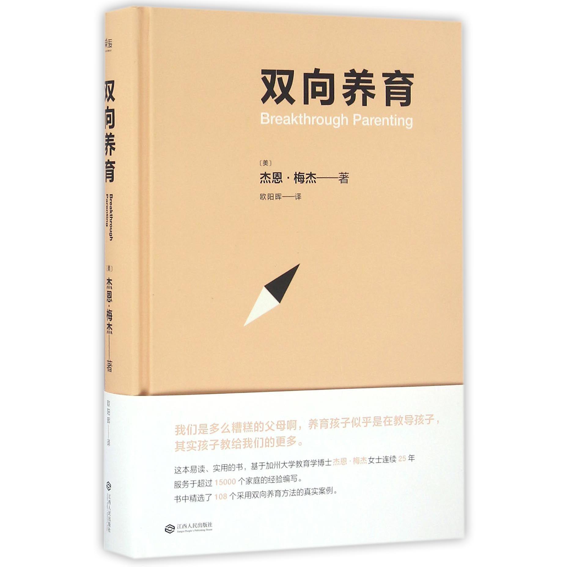 双向养育(精)