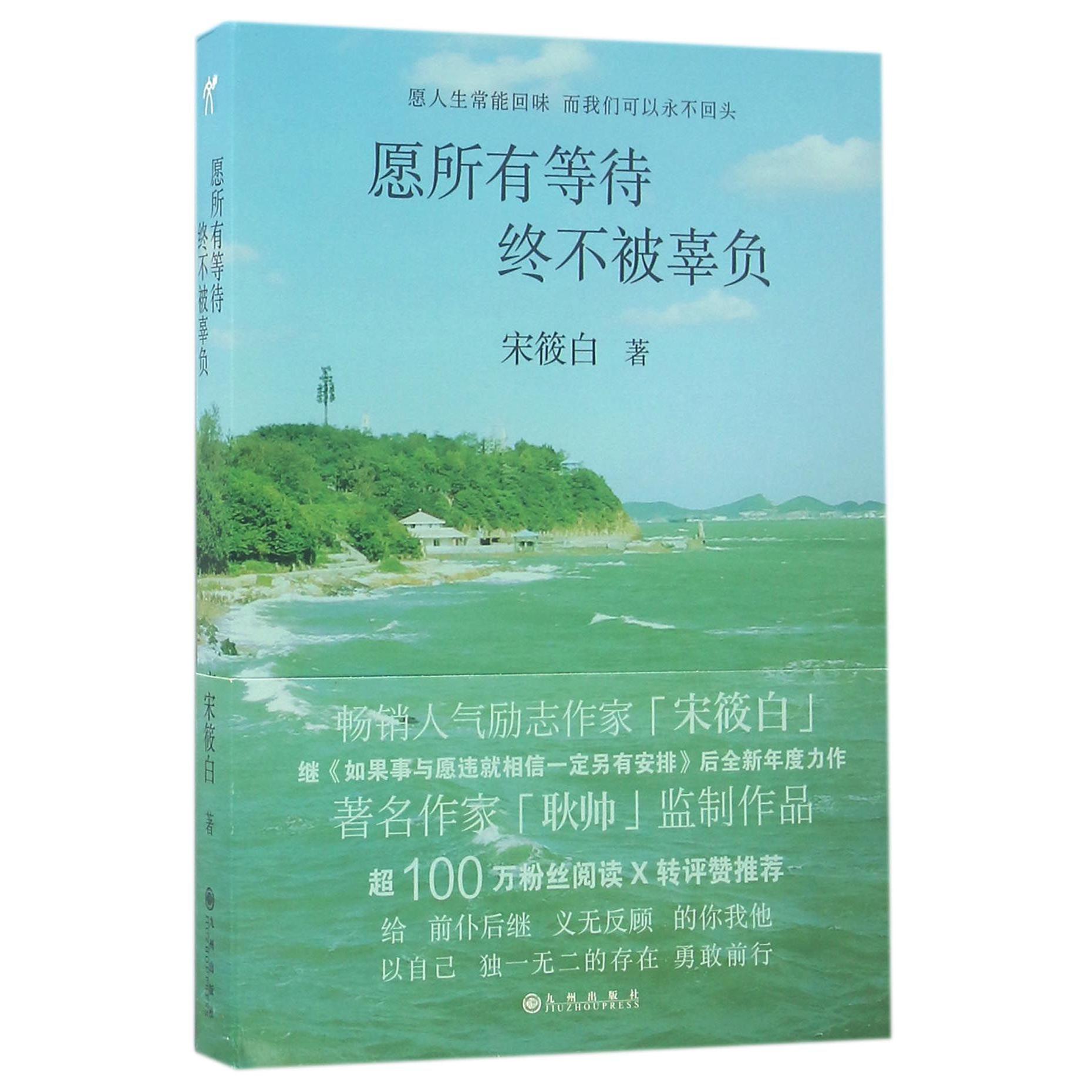 愿所有等待终不被辜负