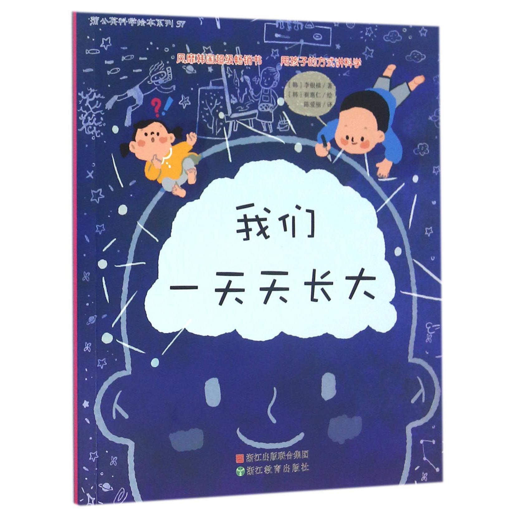 我们一天天长大/蒲公英科学绘本系列