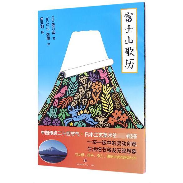 富士山歌历(精)