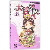 大话降龙(25)/漫画世界幽默系列