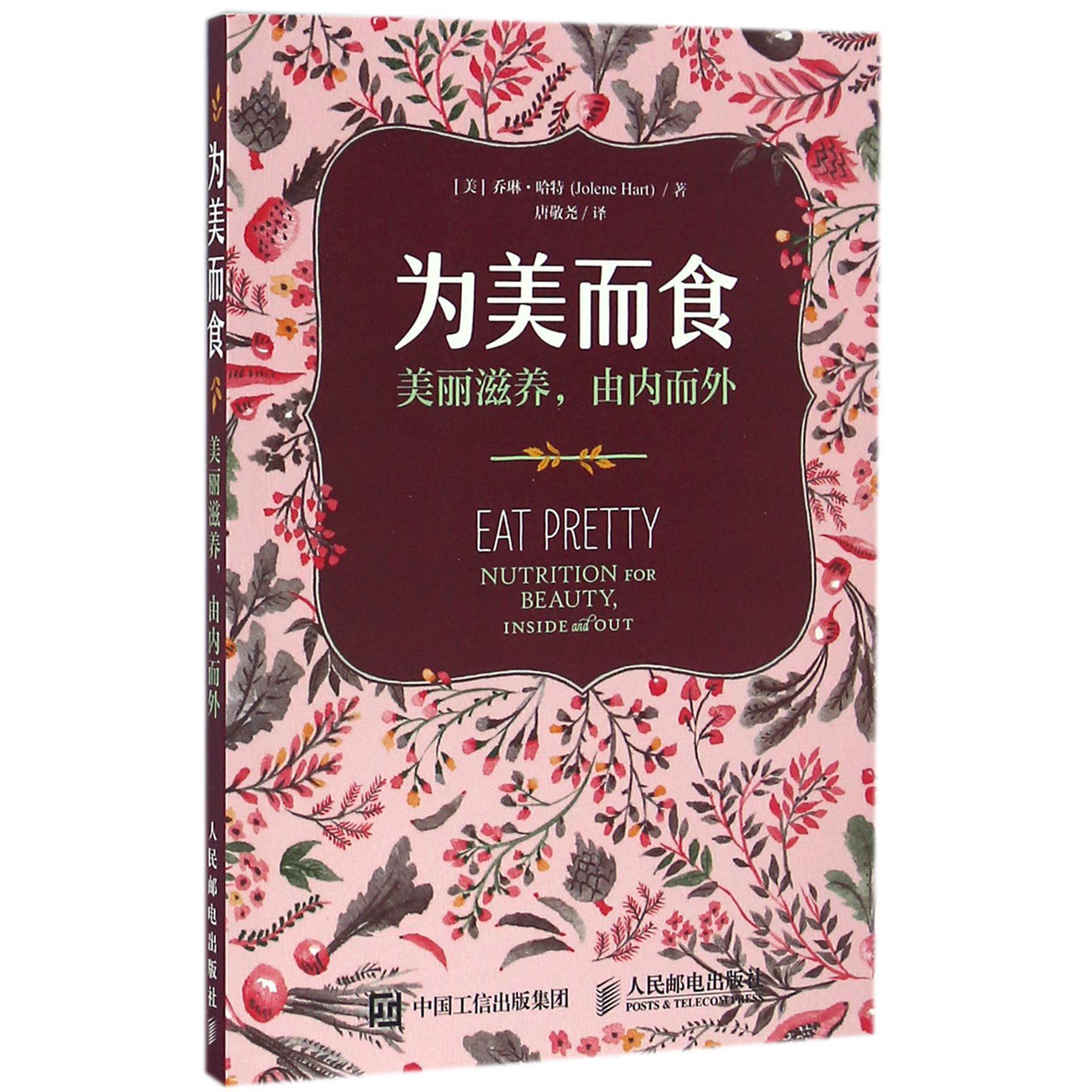 为美而食(美丽滋养由内而外)