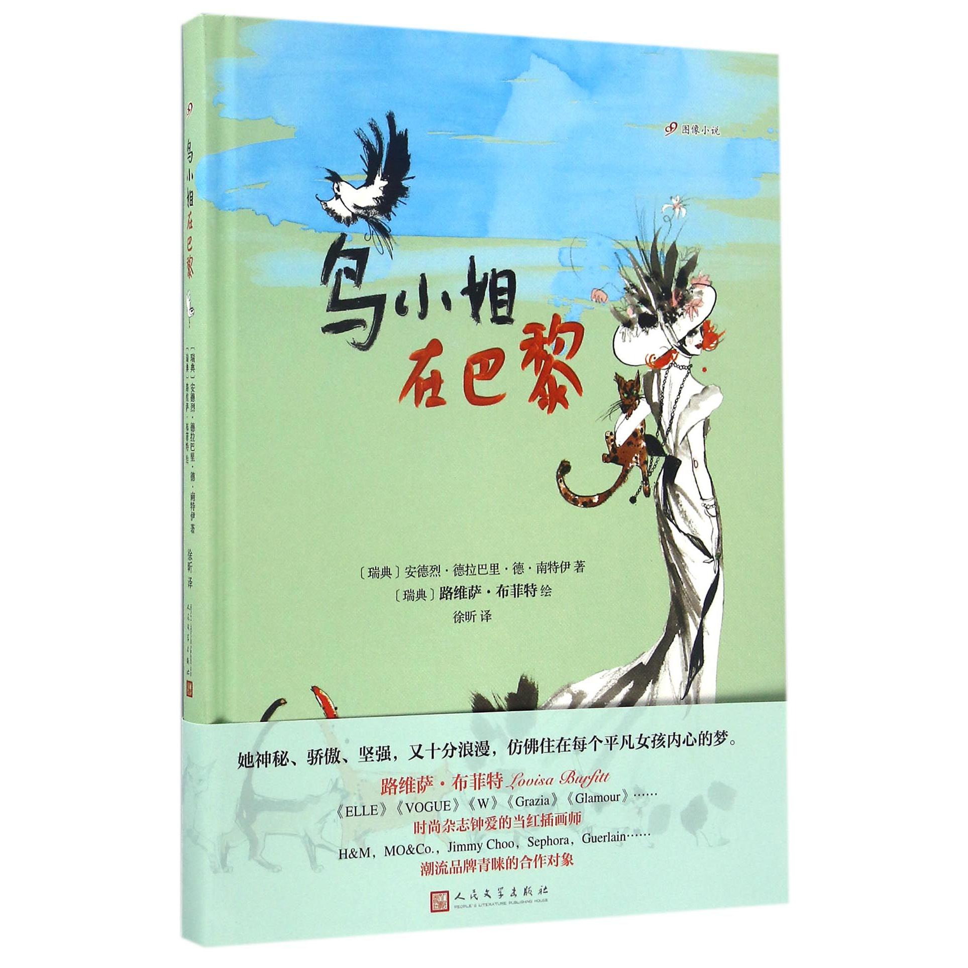 鸟小姐在巴黎(精)