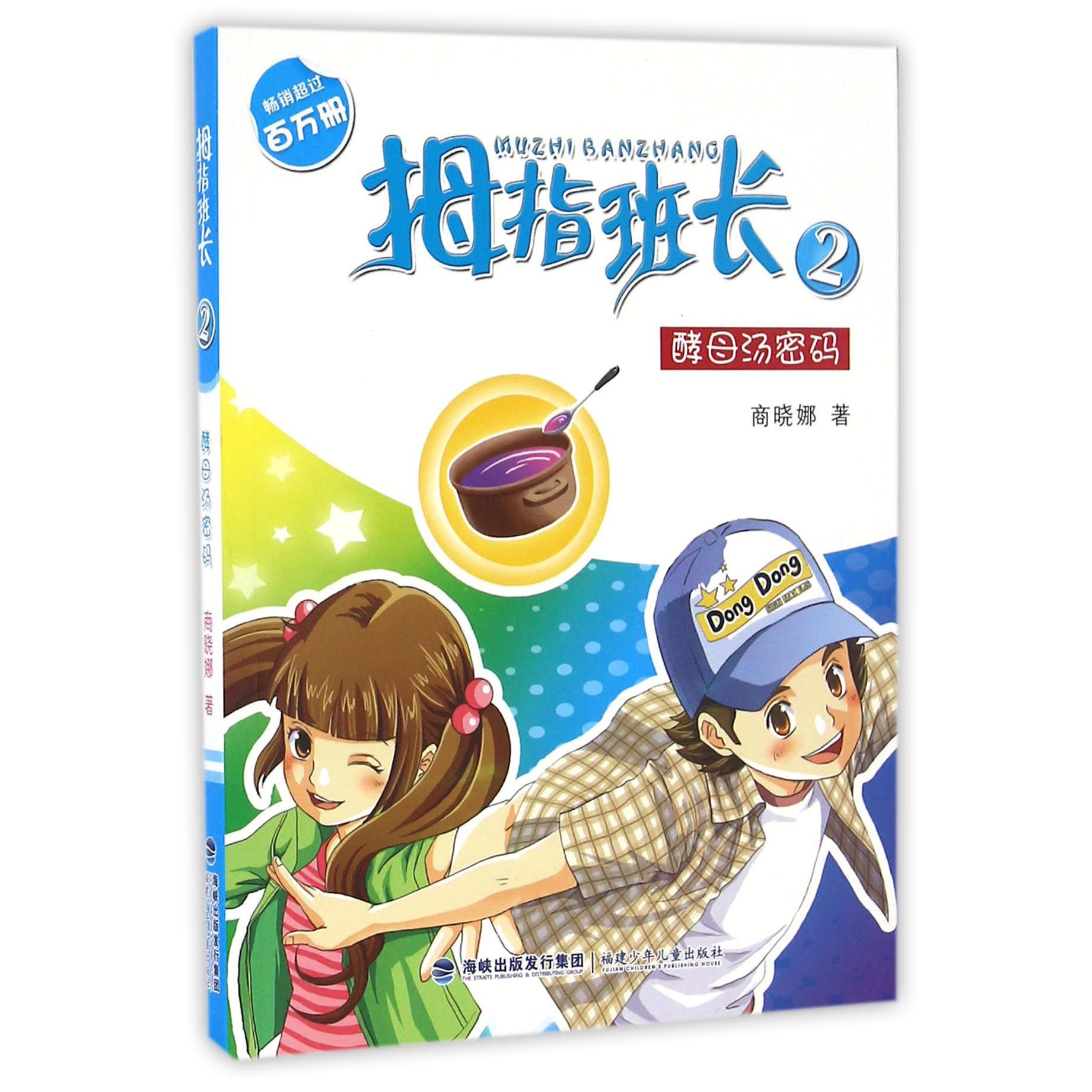 拇指班长(2酵母汤密码)