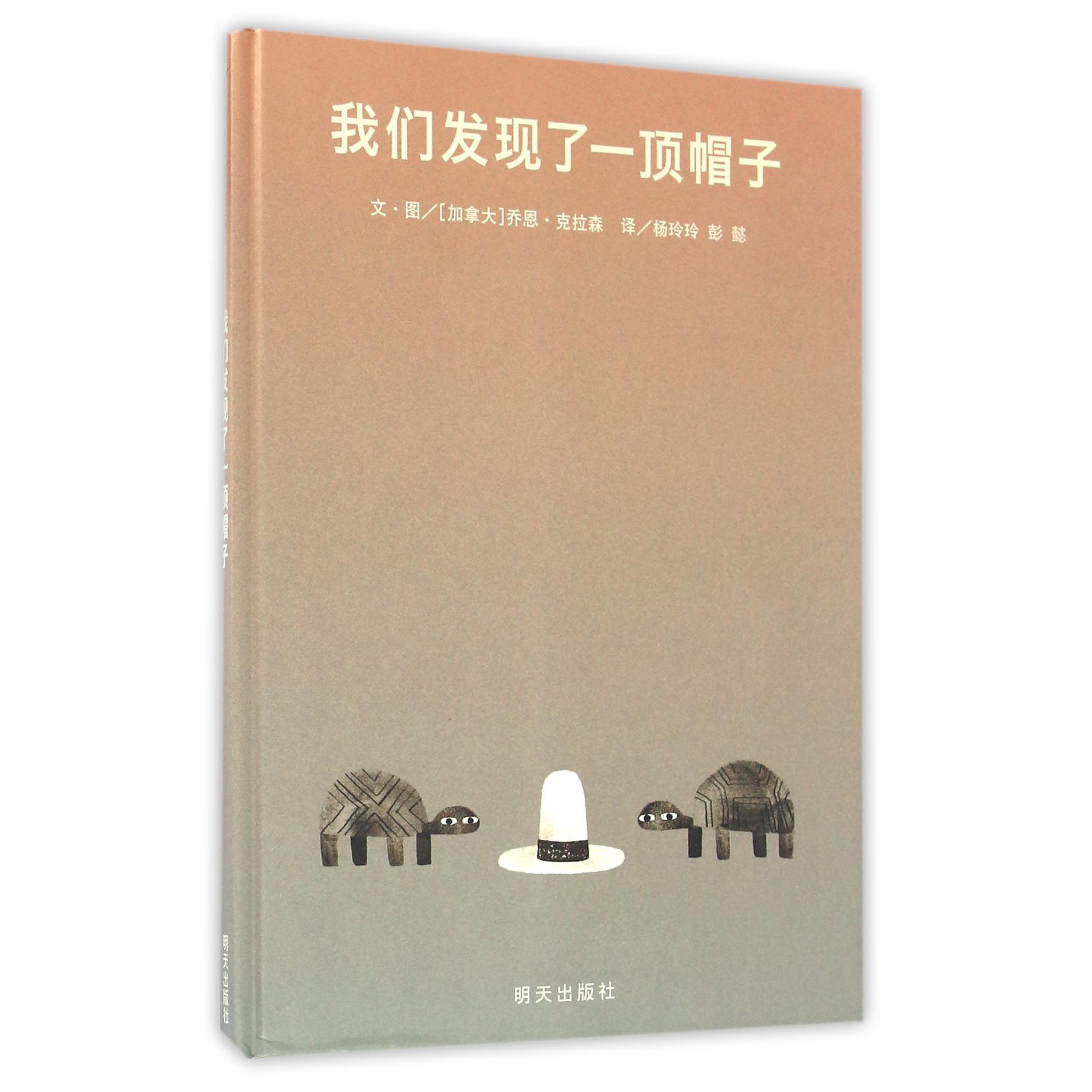 我们发现了一顶帽子(精)
