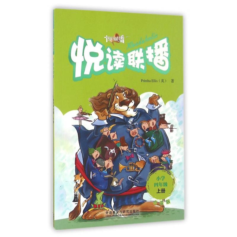 悦读联播(附光盘小学4上点读版)