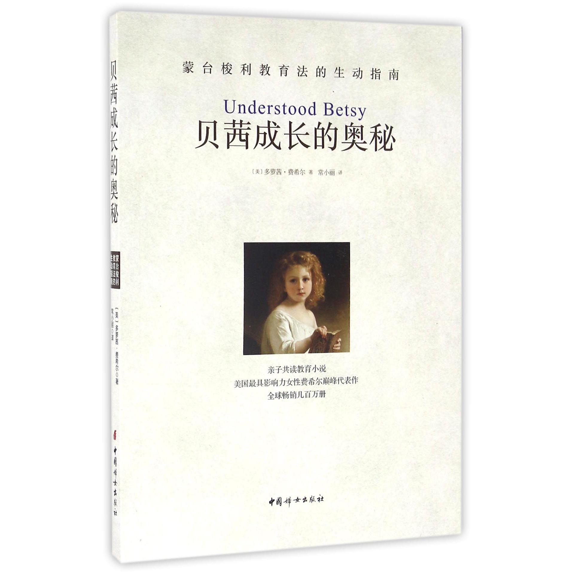 贝茜成长的奥秘