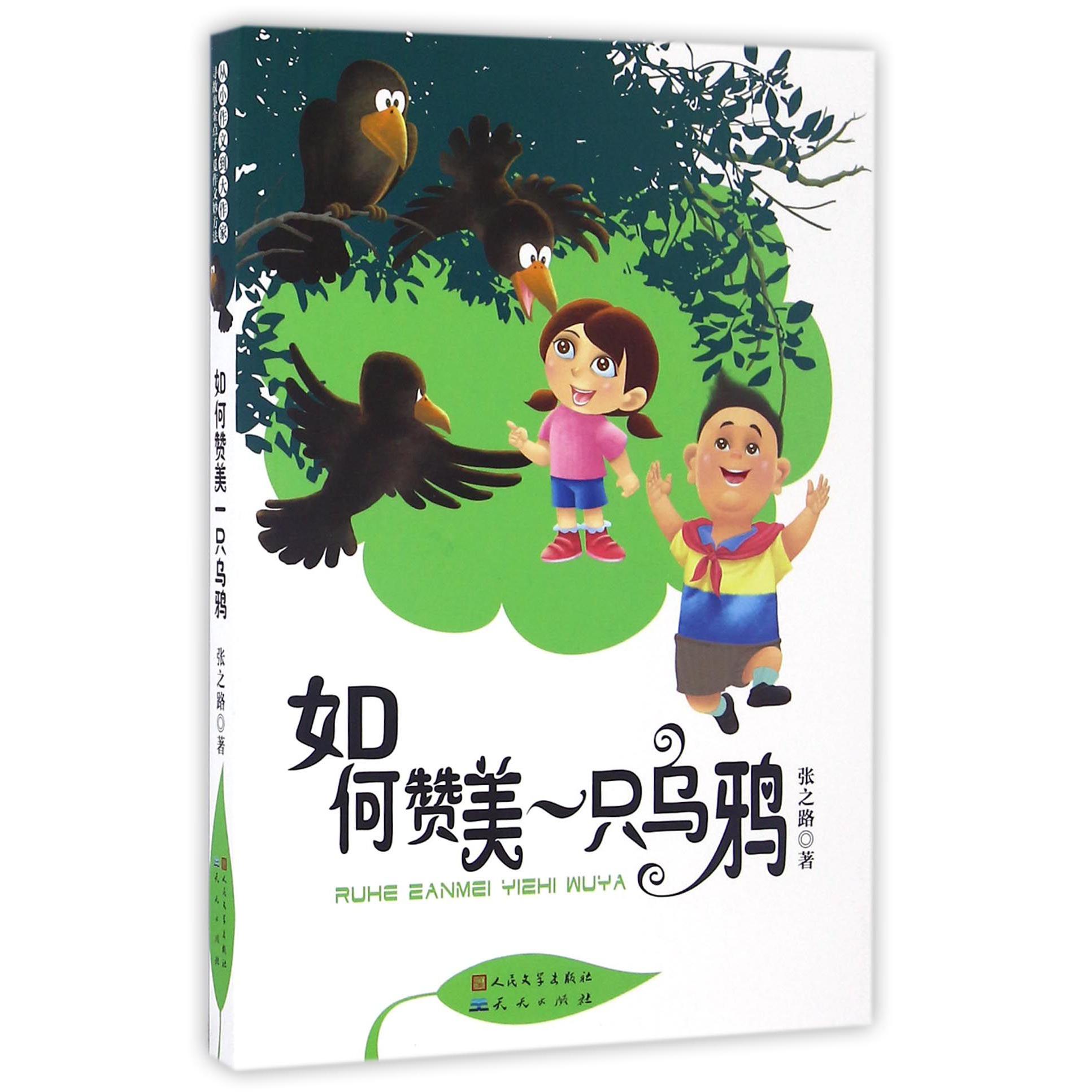 如何赞美一只乌鸦