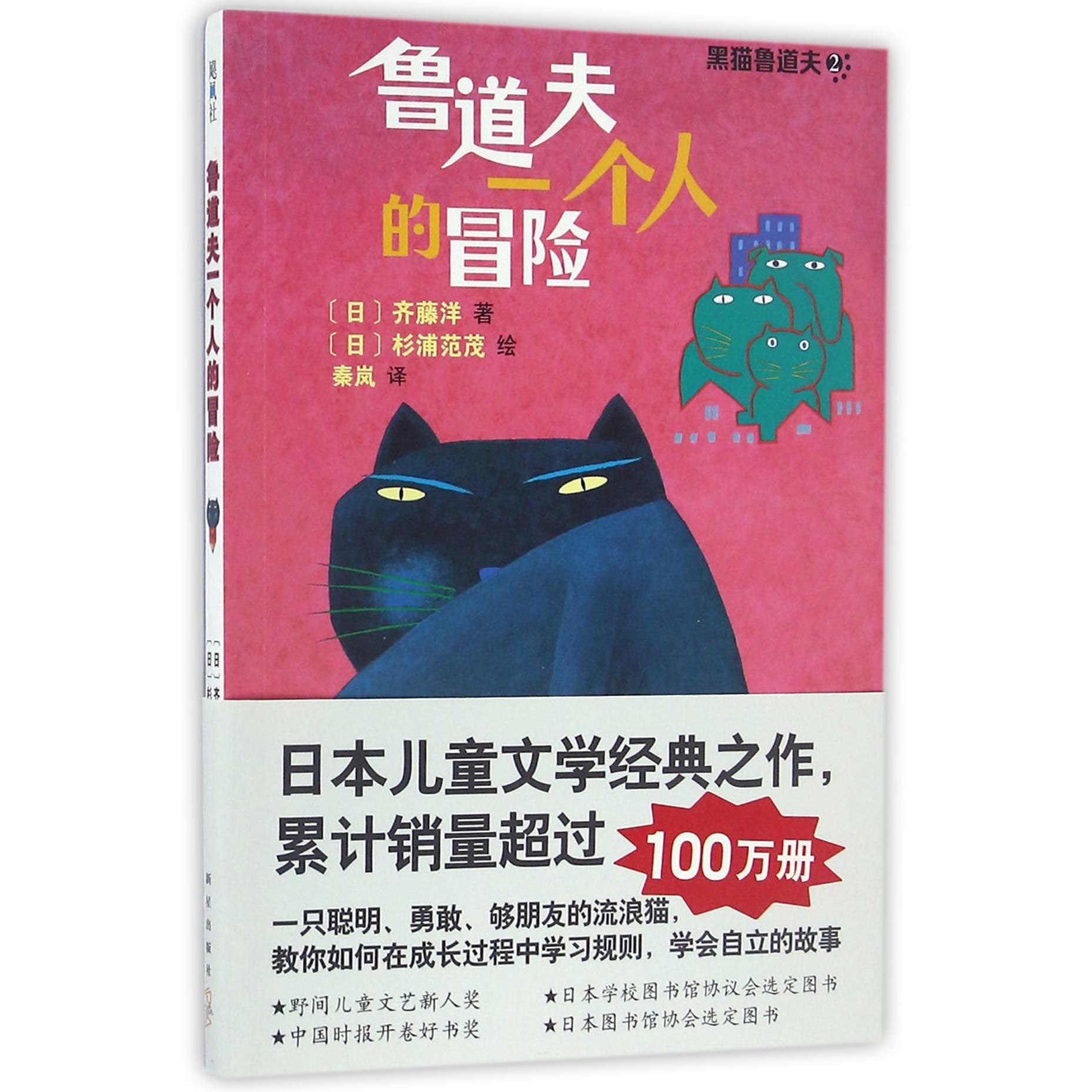 鲁道夫一个人的冒险/黑猫鲁道夫