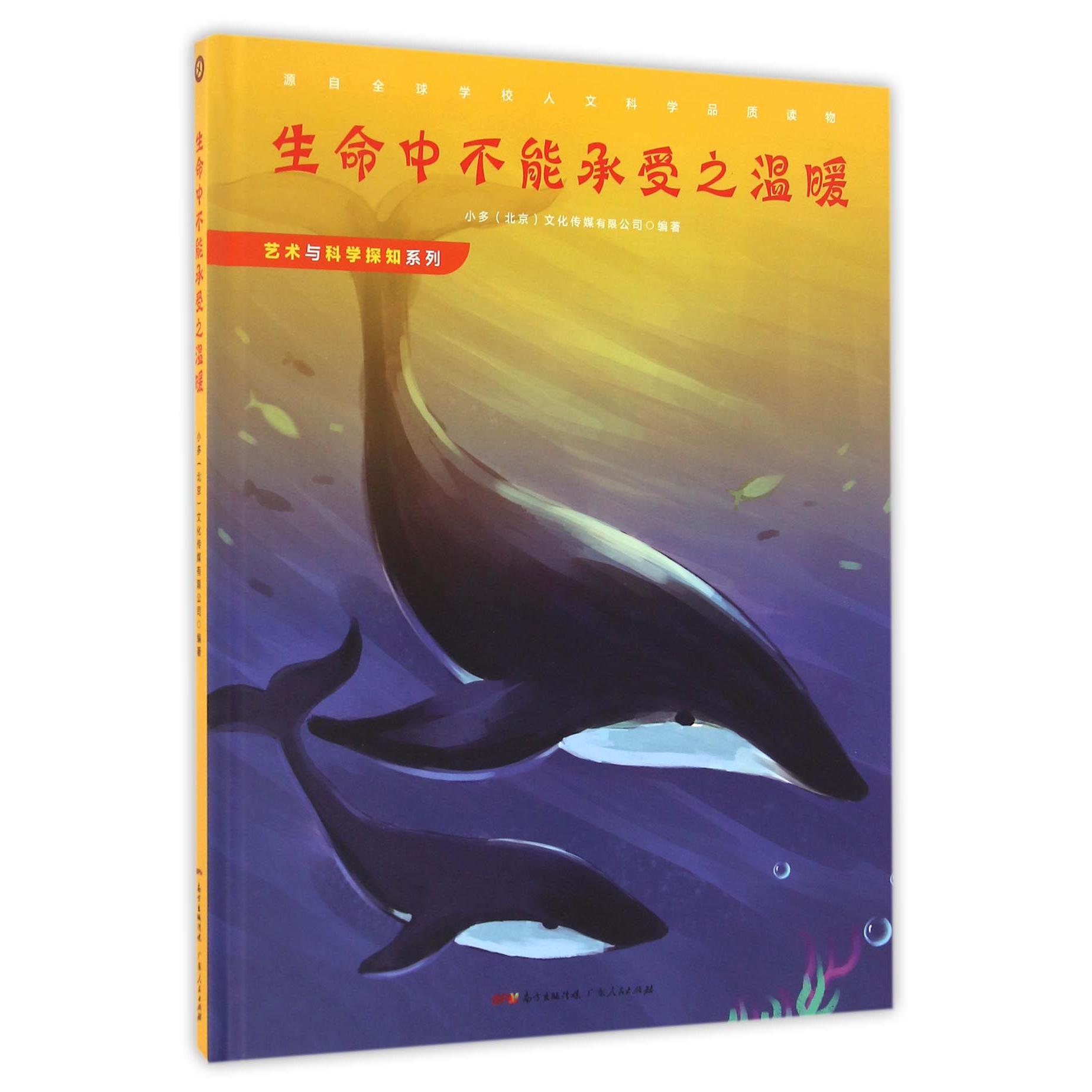 生命中不能承受之温暖(精)/艺术与科学探知系列