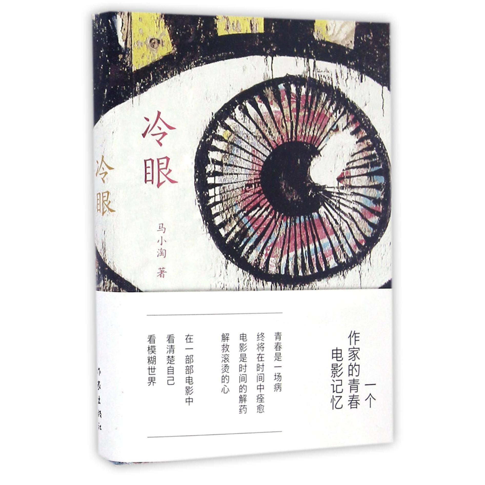 冷眼(精)