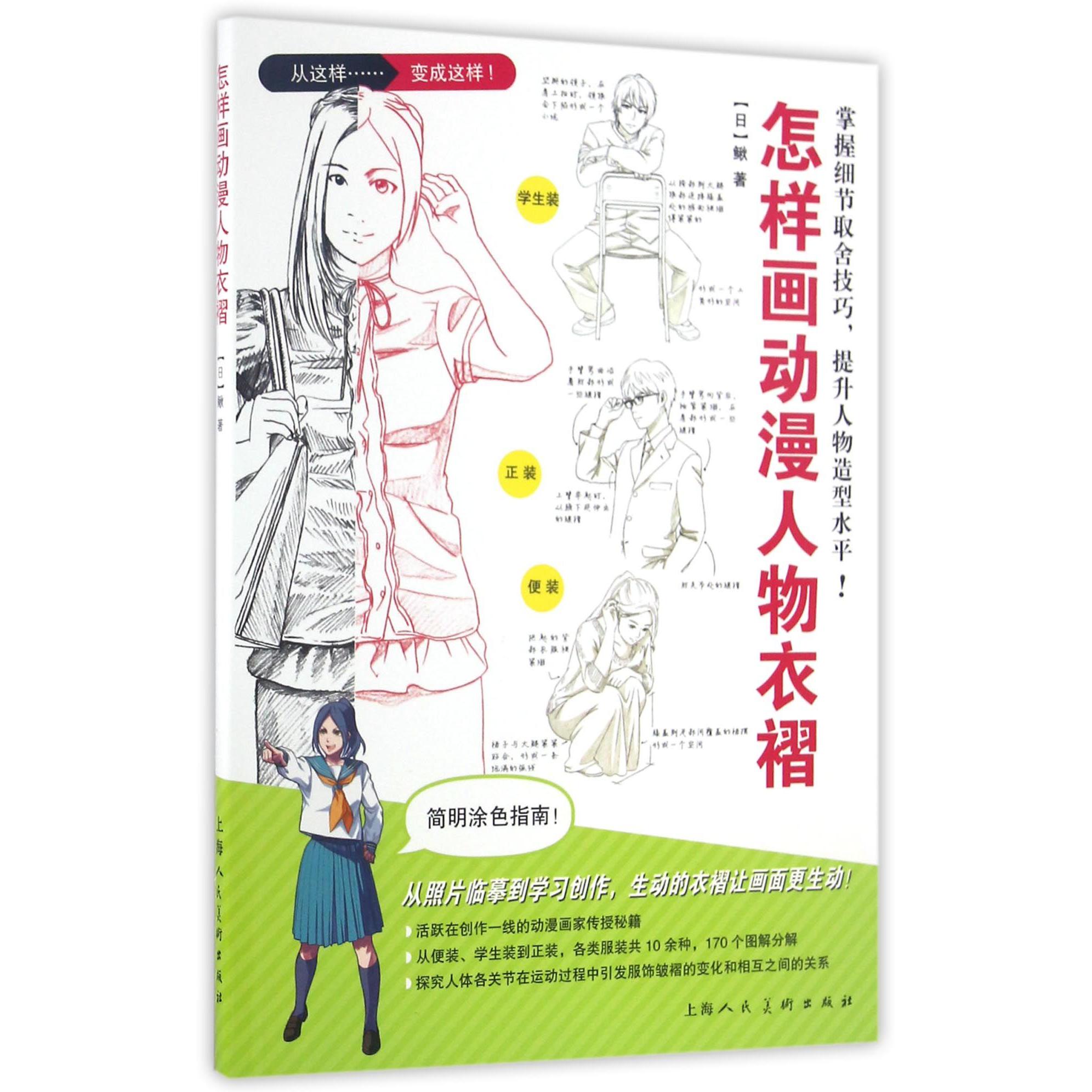 怎样画动漫人物衣褶