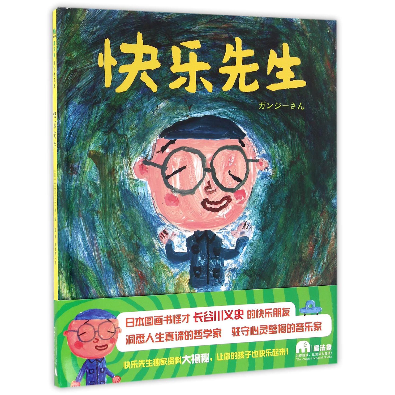 快乐先生(精)