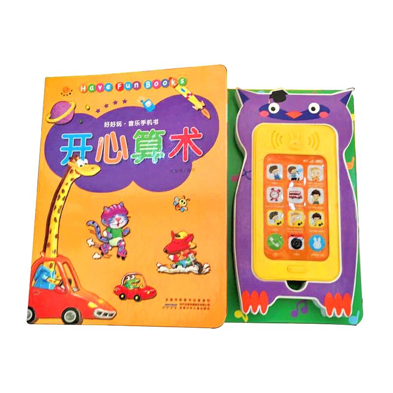好好玩音乐手机书*开心算术