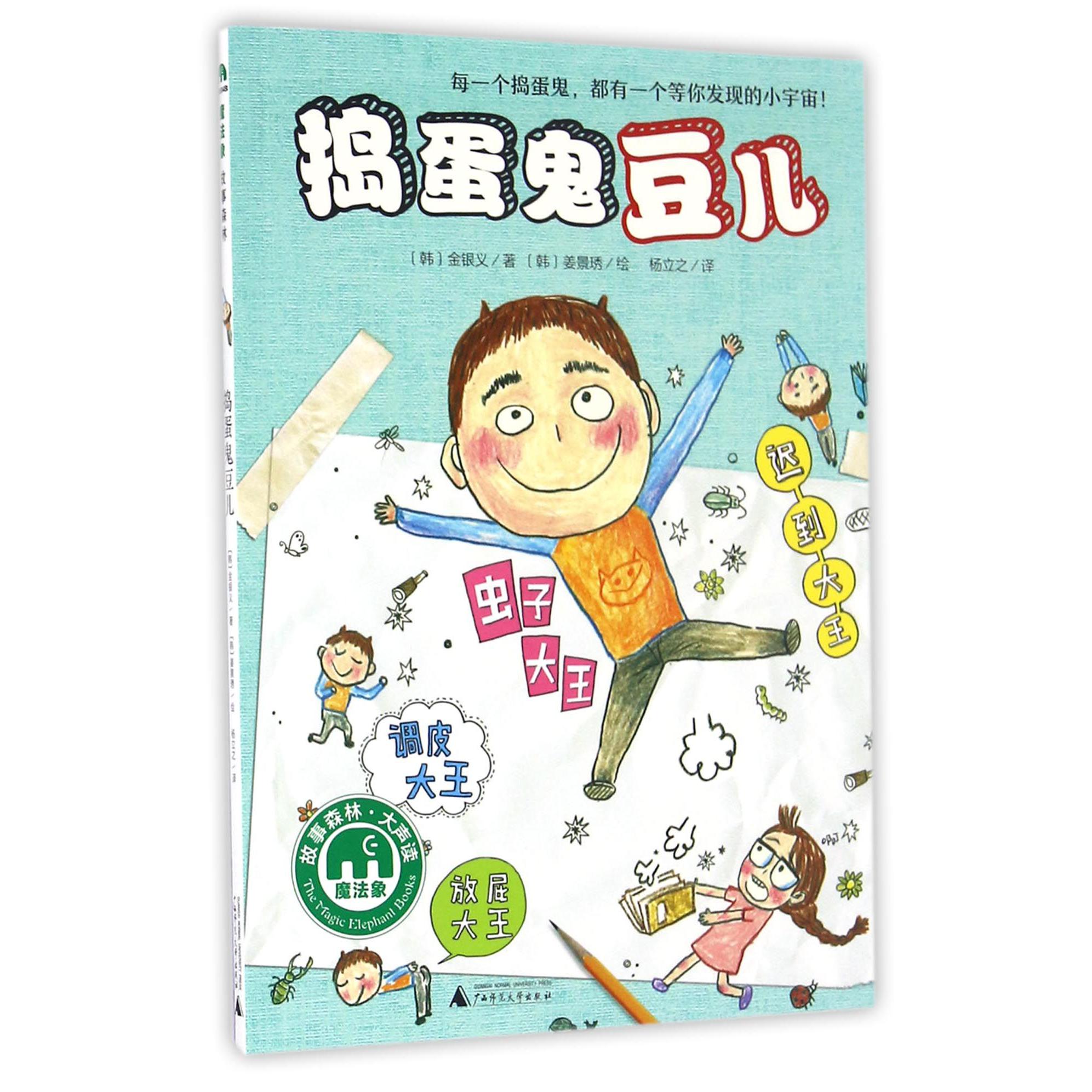 捣蛋鬼豆儿