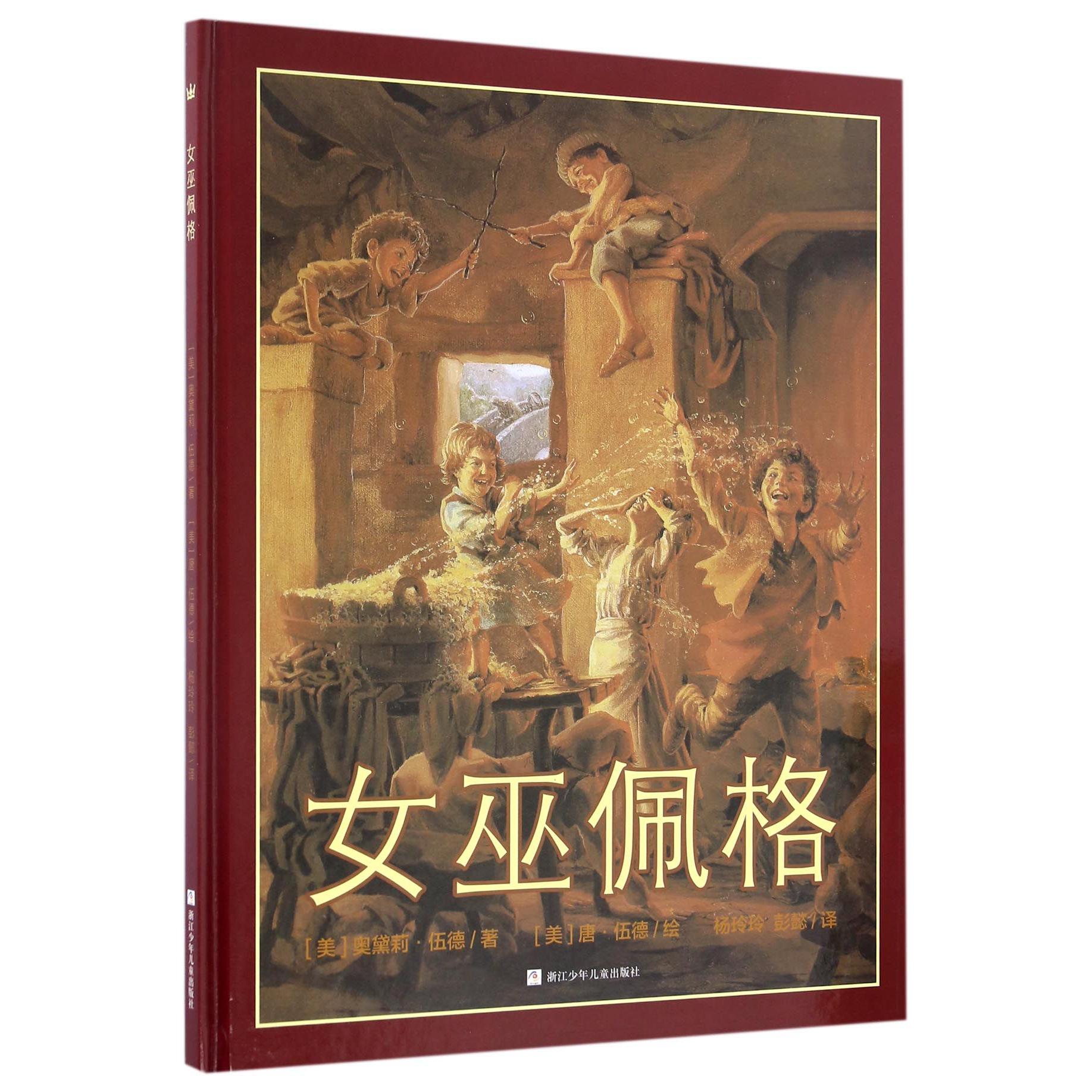 女巫佩格(精)