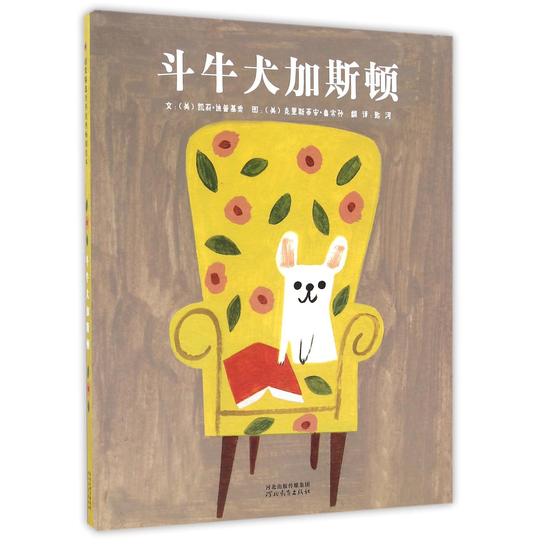 斗牛犬加斯顿(精)