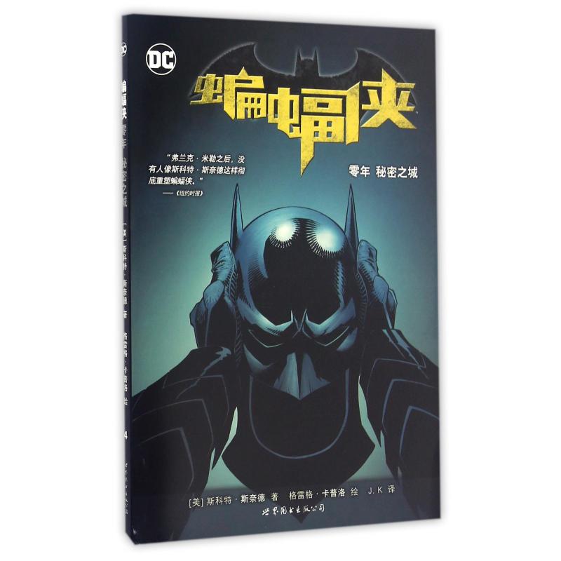 蝙蝠侠(零年秘密之城)