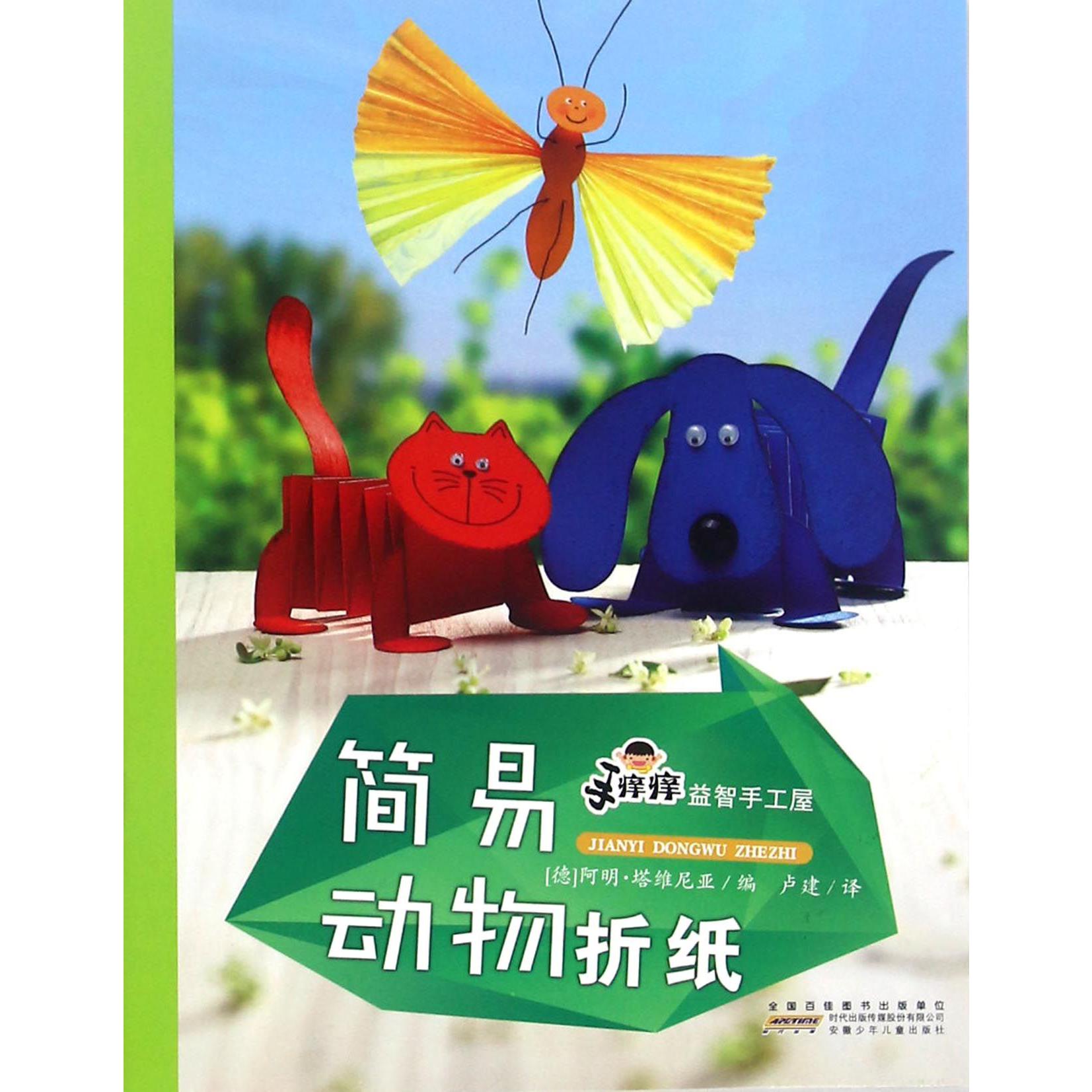 简易动物折纸/手痒痒益智手工屋