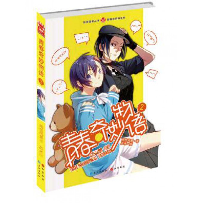 青春奇妙物语(2)/新概念四格系列/知音漫客丛书