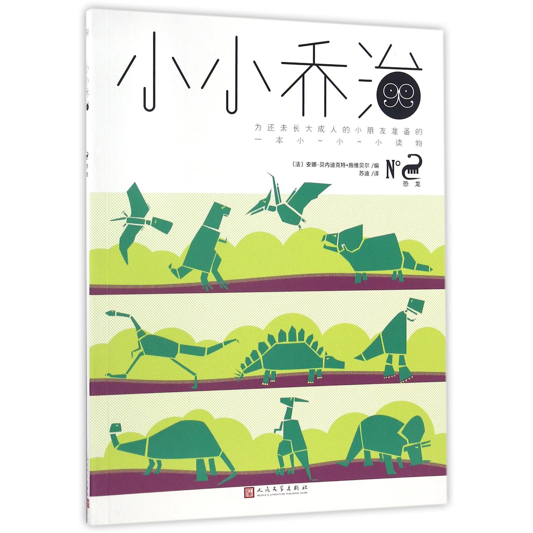 小小乔治(恐龙)