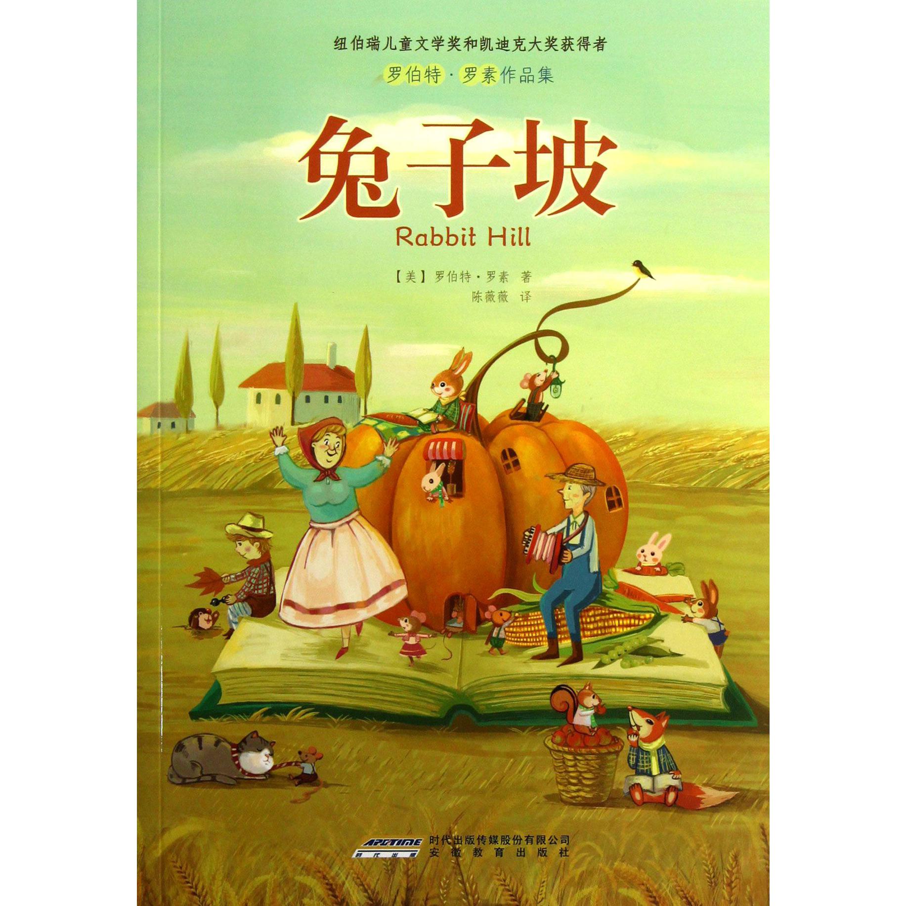 兔子坡/罗伯特·罗素作品集
