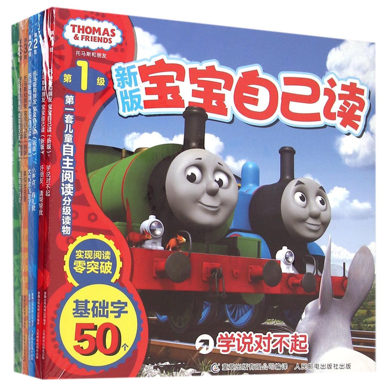 托马斯和朋友宝宝自己读(新版)(8册)(网络版)
