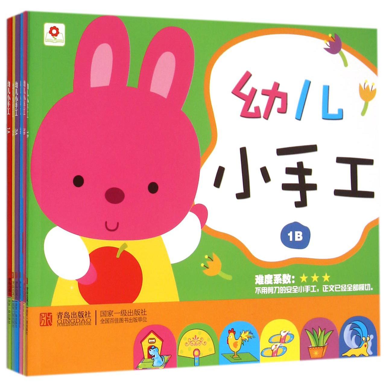 幼儿小手工(第1辑共6册)