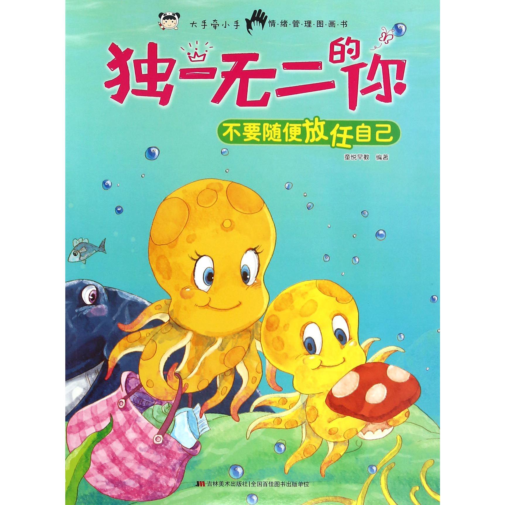 不要随便放任自己/独一无二的你