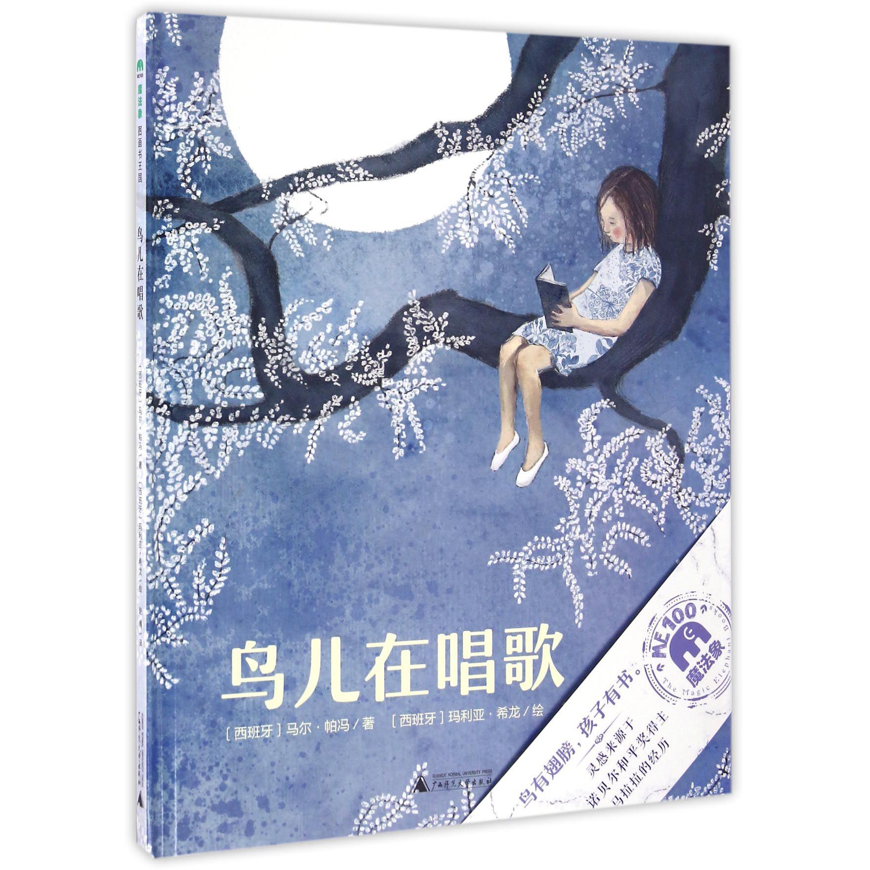 鸟儿在唱歌(精)
