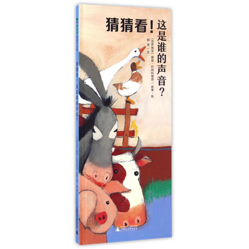 猜猜看这是谁的声音(精)