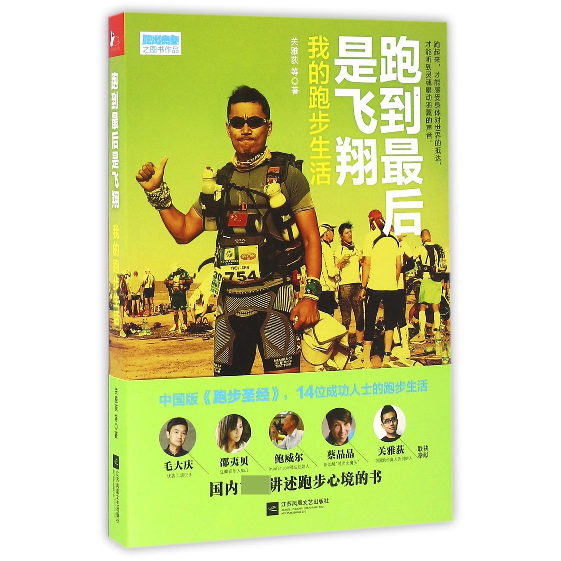 跑到最后是飞翔(我的跑步生活)