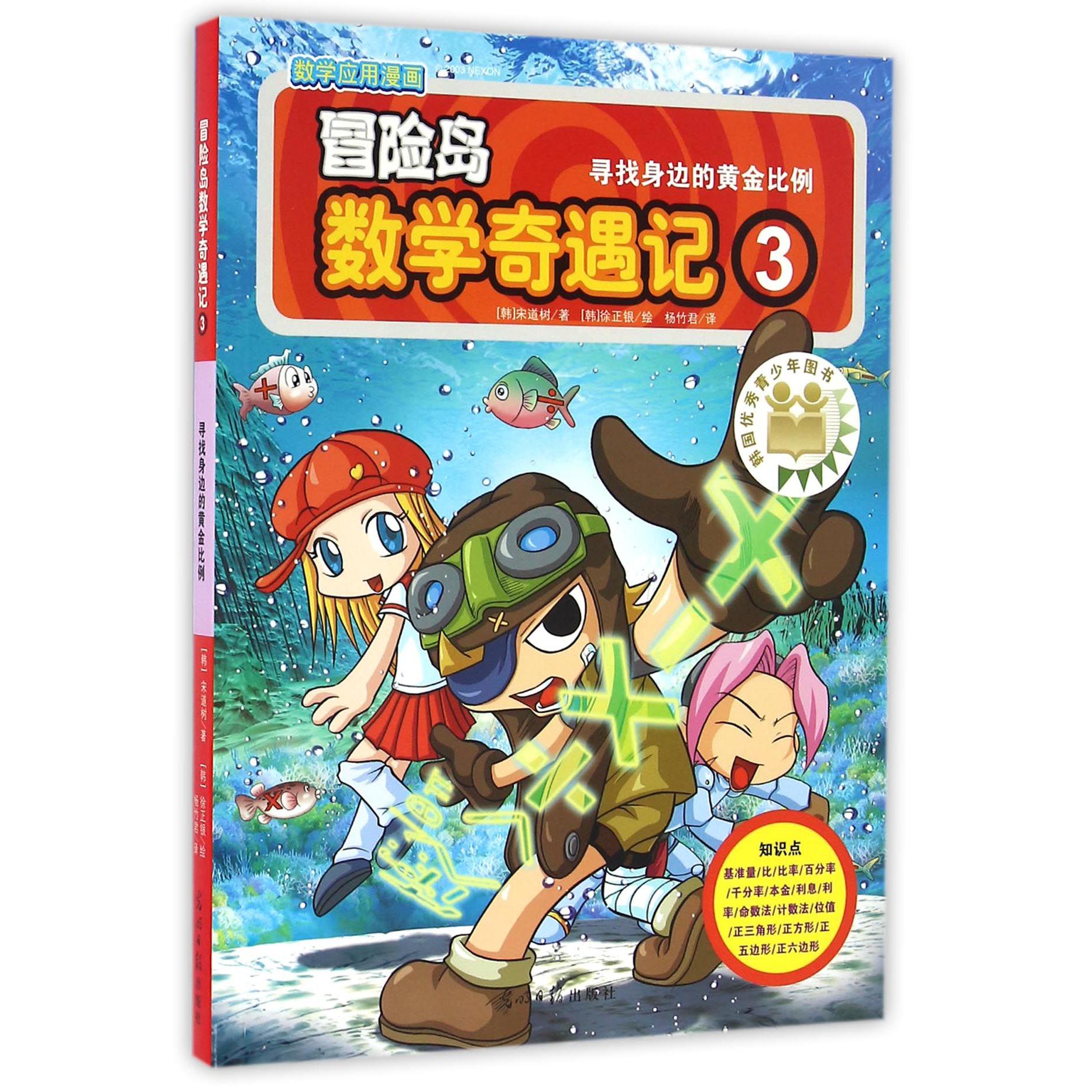 冒险岛数学奇遇记(3寻找身边的黄金比例)