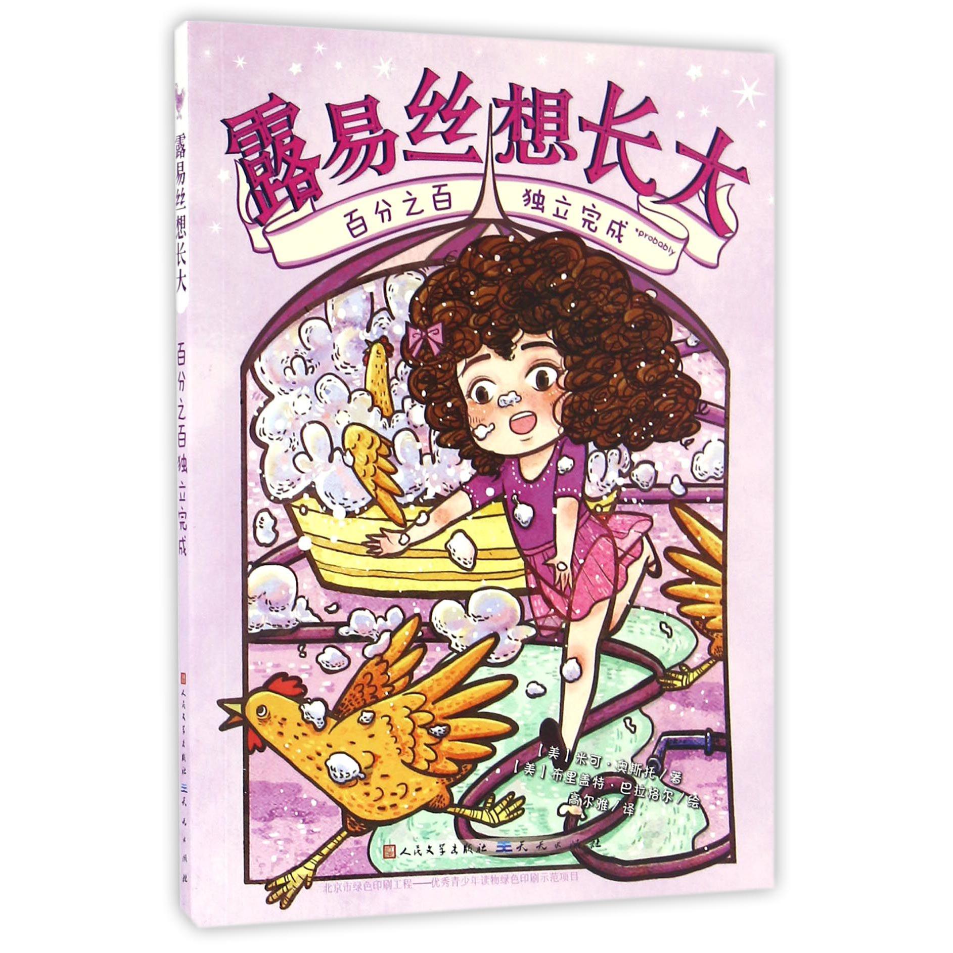 露易丝想长大(百分之百独立完成)