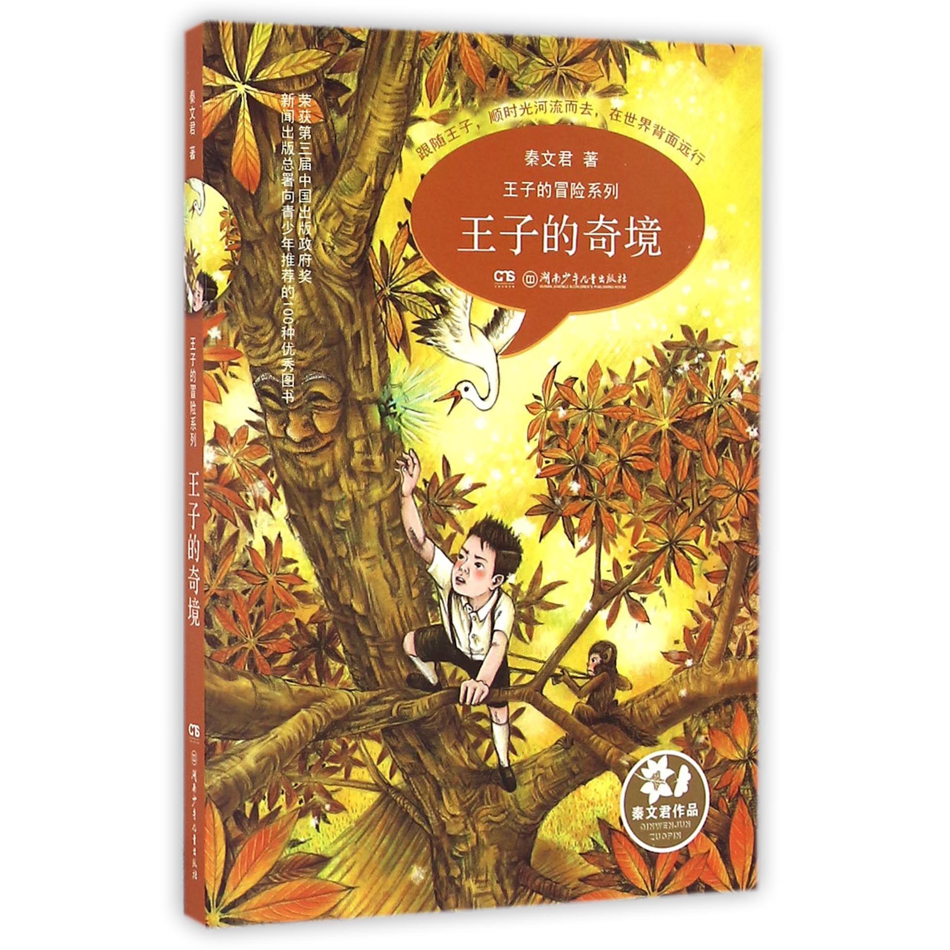 王子的奇境/王子的冒险系列