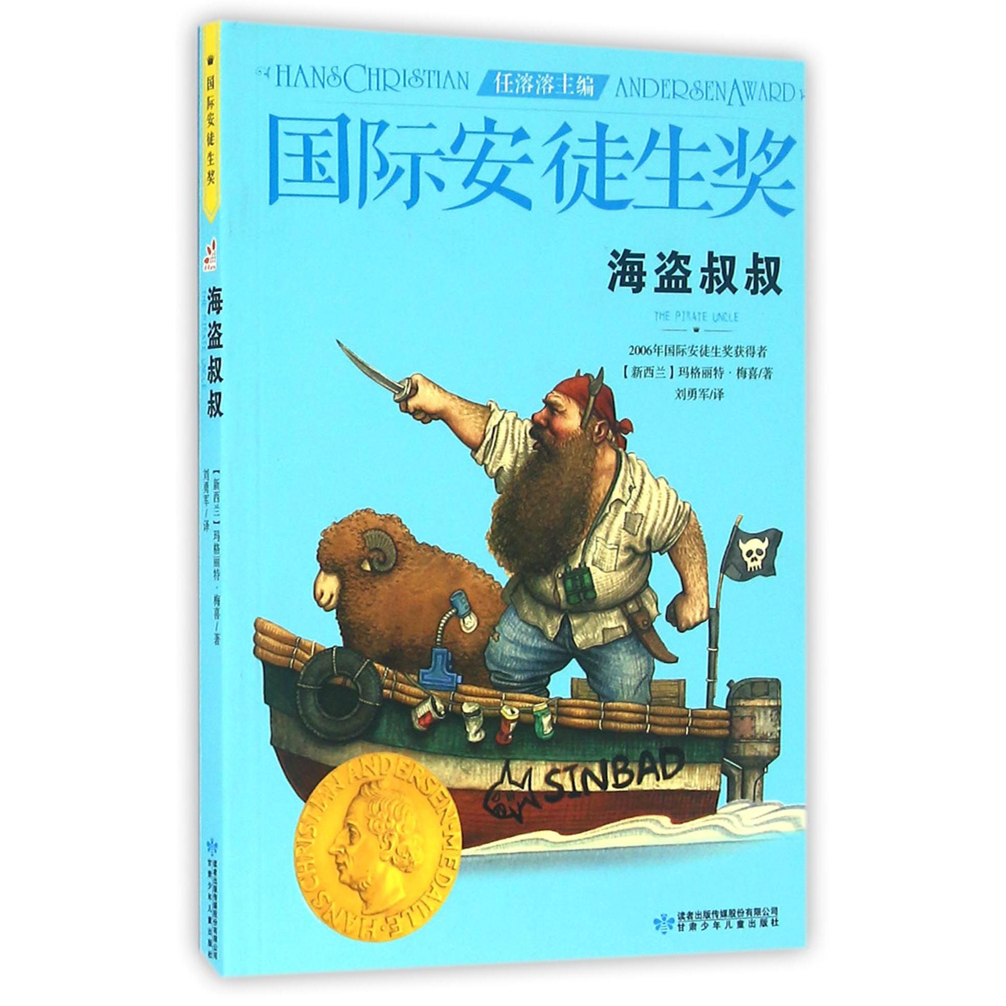 海盗叔叔