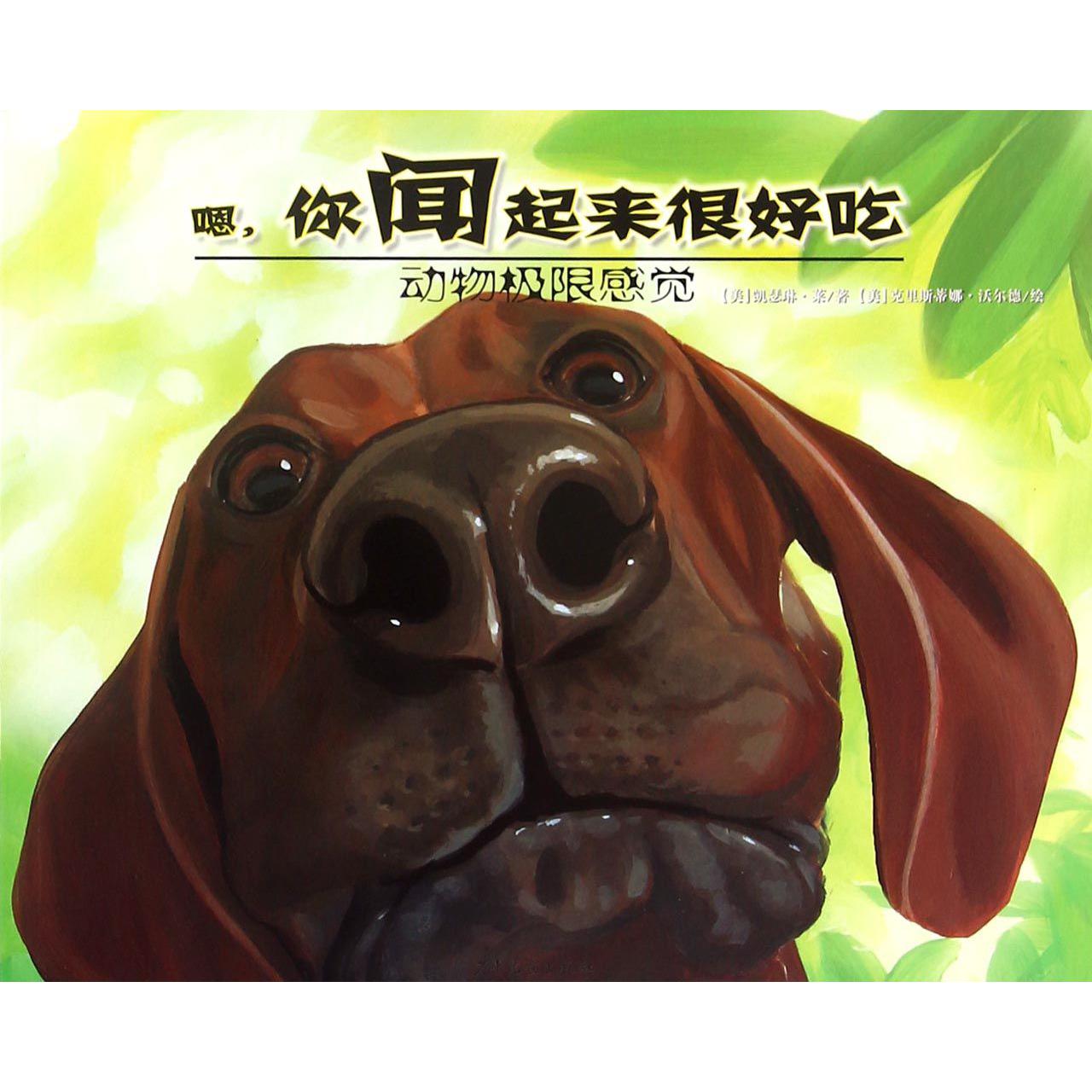 嗯你闻起来很好吃/动物极限感觉