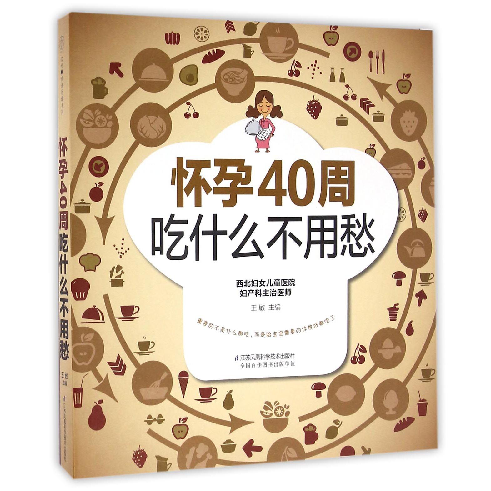 怀孕40周吃什么不用愁