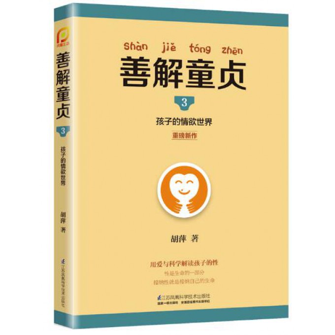 善解童贞(3孩子的情欲世界)