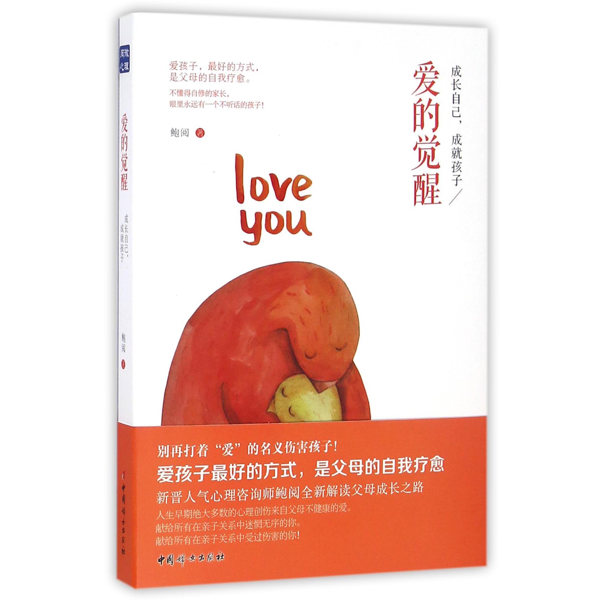爱的觉醒(成长自己成就孩子)