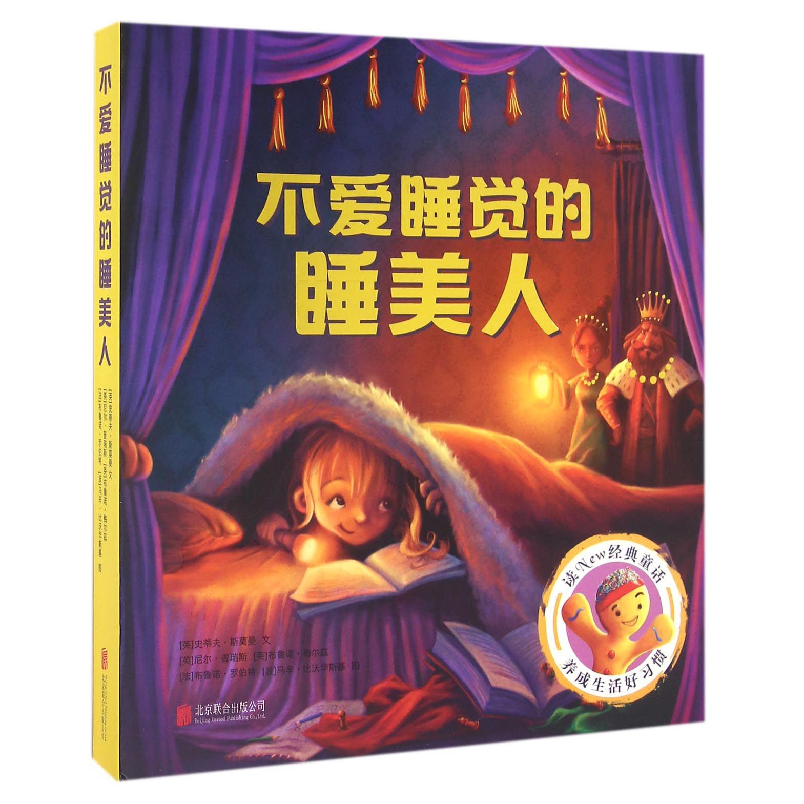 不爱睡觉的睡美人(共8册)