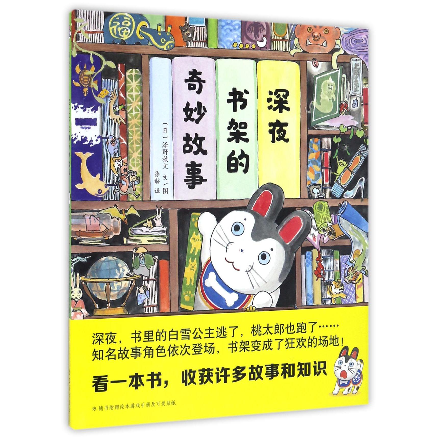 深夜书架的奇妙故事(精)