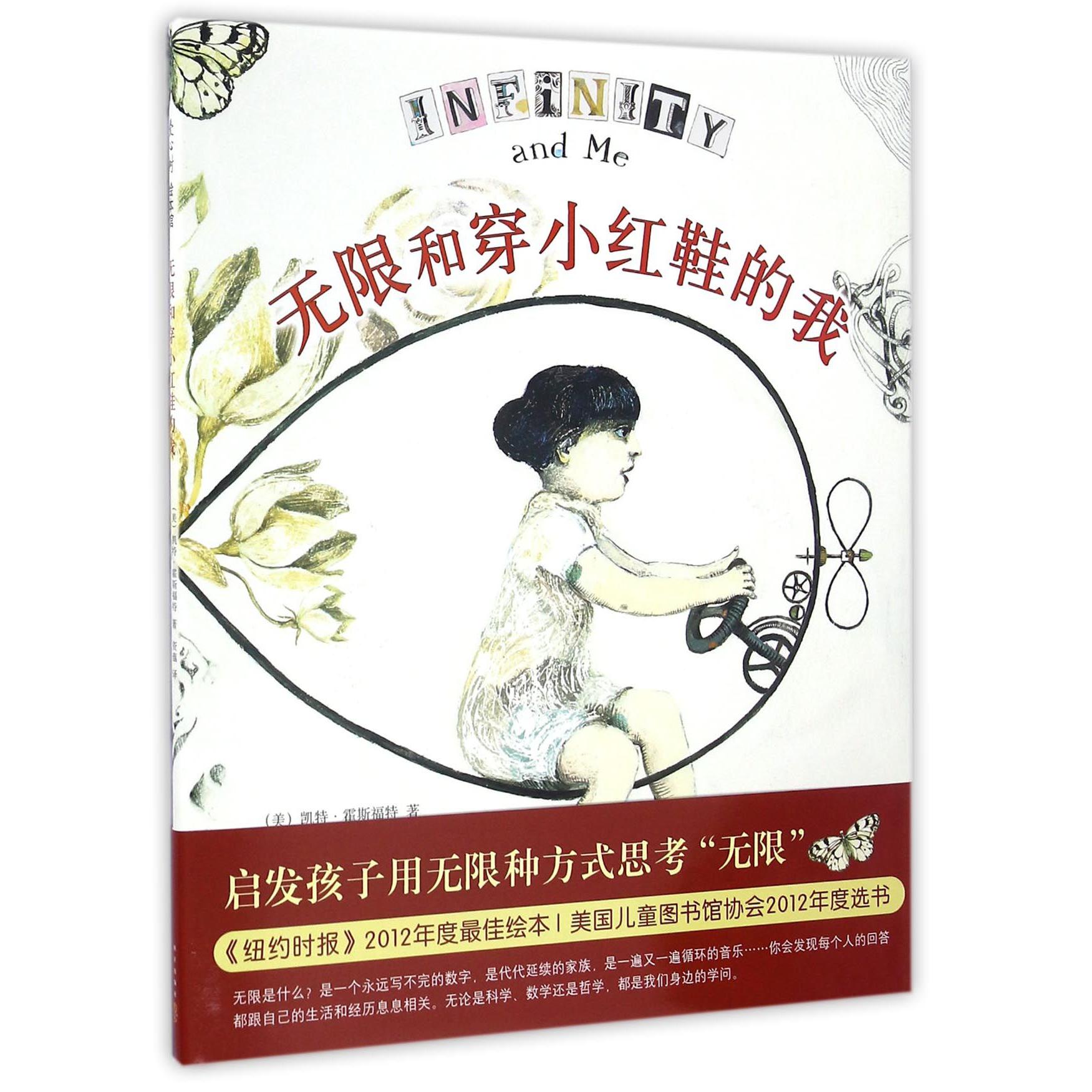 无限和穿小红鞋的我(精)